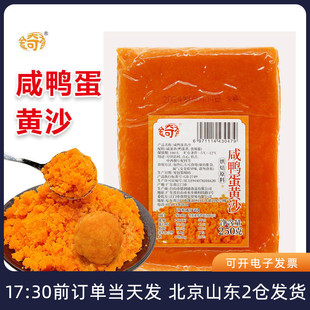 金奇香咸鸭蛋黄沙月饼蛋黄酥青团咸蛋黄馅烘焙点心家用原料馅料