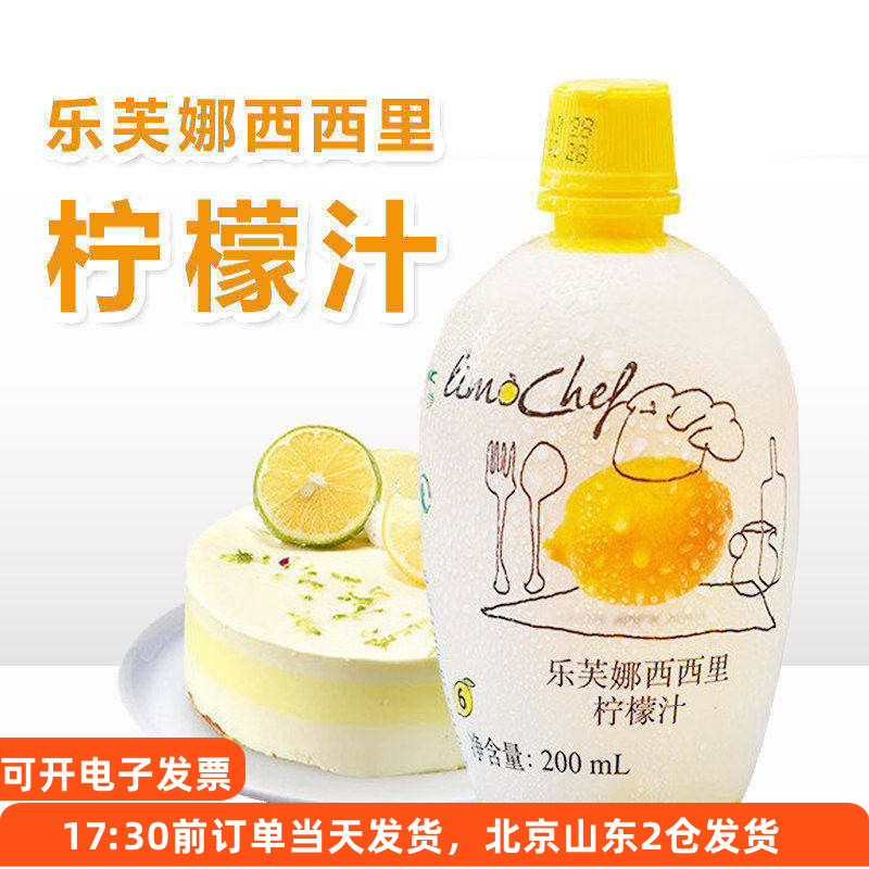乐芙娜柠檬汁意大利进口奶茶浓缩图片