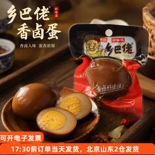 乡巴佬香卤蛋*5五香茶叶蛋鸡蛋即食早餐泡面搭档夜宵休闲零食小吃