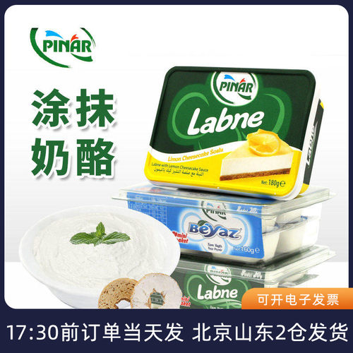 辛尼里奇涂抹奶酪土耳其进口即食