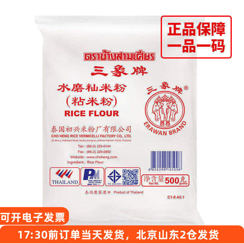 泰国进口三象牌粘米粉500g冰皮月饼发糕专用水磨大米籼米烘焙家用