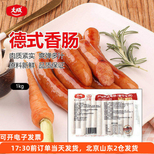 大成姐妹德式香肠烟熏味