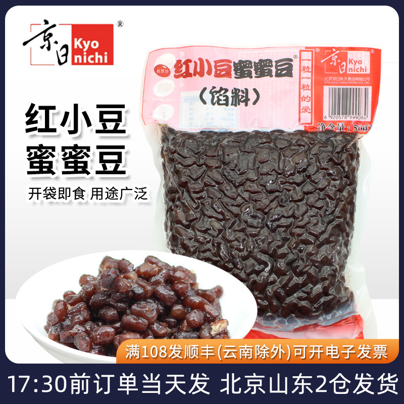京日红小豆蜜蜜豆馅料糖纳红豆彩豆粽子奶茶专用家用烘焙材料即食