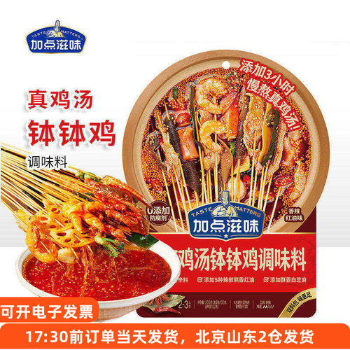 加点滋味香辣红油味钵钵鸡调味料