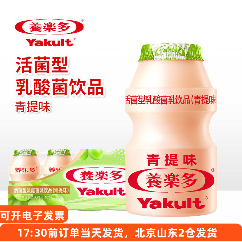 养乐多活菌型乳酸菌乳饮品青提味图片