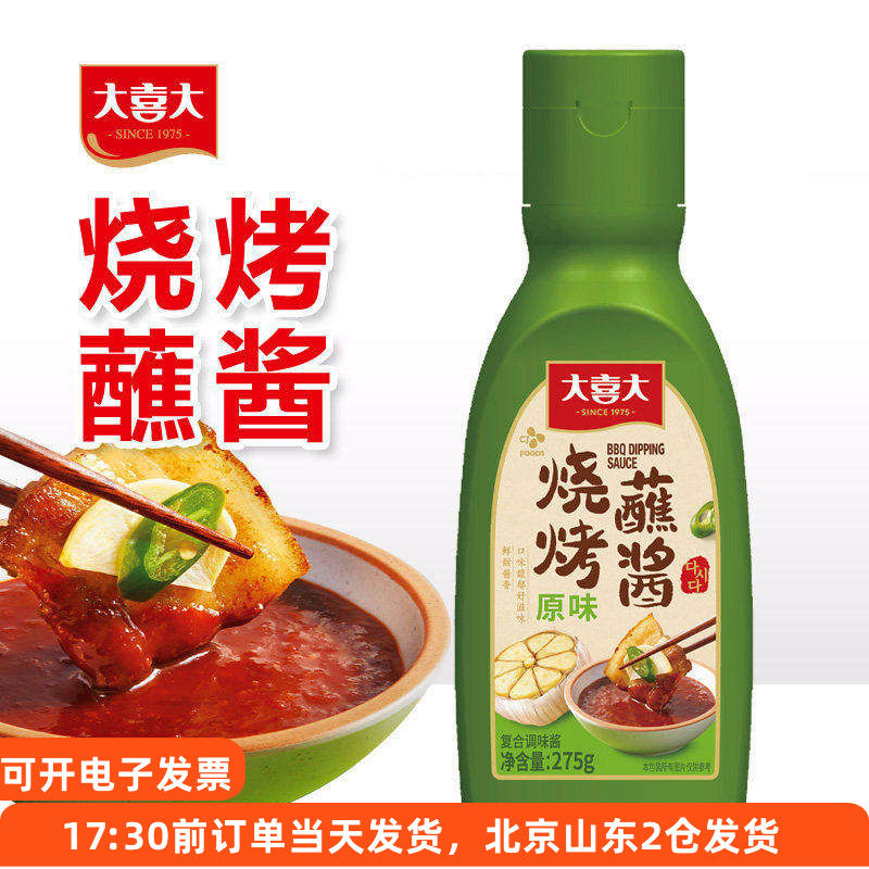 大喜大烧烤蘸酱275g原味瓶装韩式烤肉烤串专用酱蘸料腌酱家用酱料,粮油调味/速食/干货/烘焙,酱类调料,淘宝优惠券,粉丝福利购,淘宝优惠卷