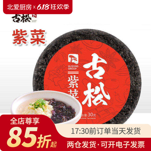 古松紫菜干货冲泡头水无沙用小包