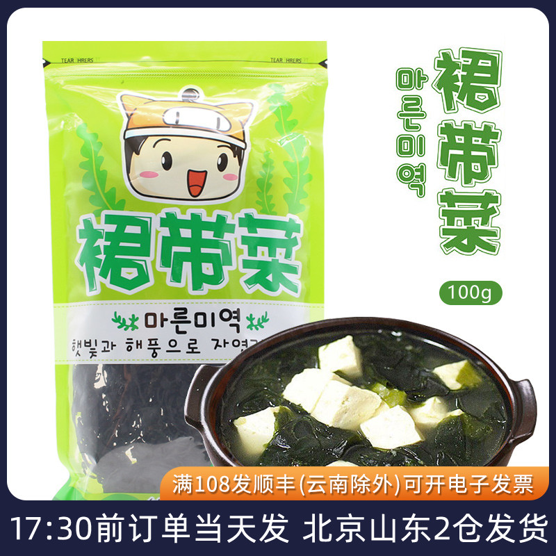 饥饿小猪裙带菜100g韩式干货
