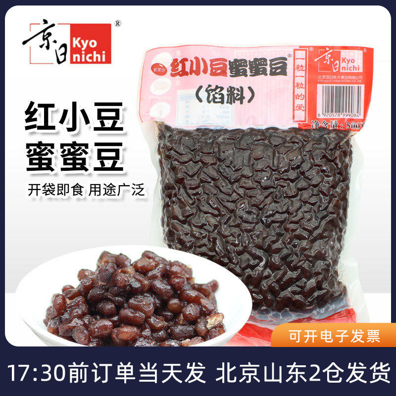 京日红小豆蜜蜜豆馅料糖纳红豆彩豆粽子奶茶专用家用烘焙材料即食