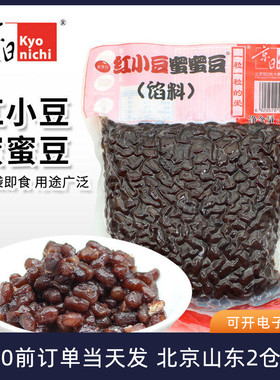 京日红小豆蜜蜜豆馅料糖纳红豆彩豆粽子奶茶专用家用烘焙材料即食