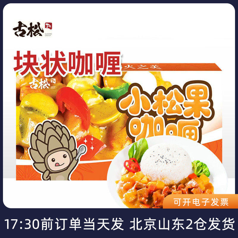 古松原味咖喱块不辣牛肉鸡肉鱼蛋黄咖喱饭日式家用调味料小包装