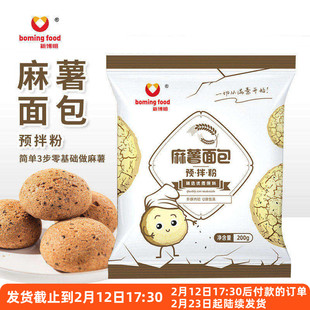 新博明麻薯面包预拌粉200g手指麻薯包糕点糯米家用专用烘焙原材料