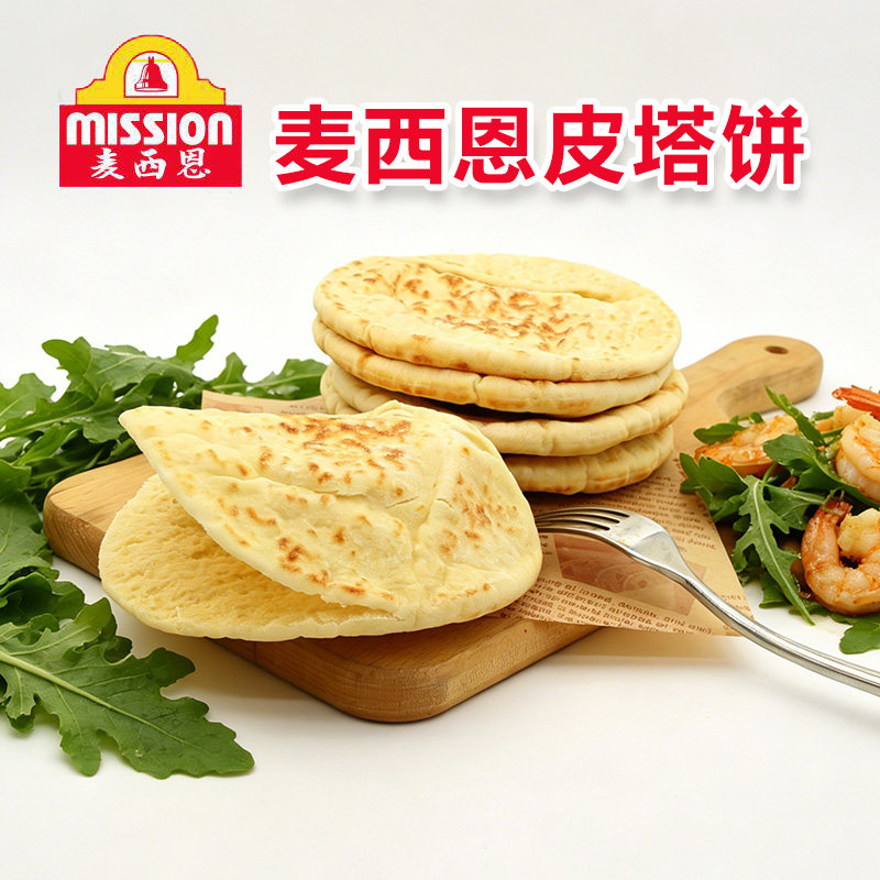 麦西恩皮塔饼5英寸家用早餐口袋饼鸡肉卷饼塔可饼烘焙速食半成品