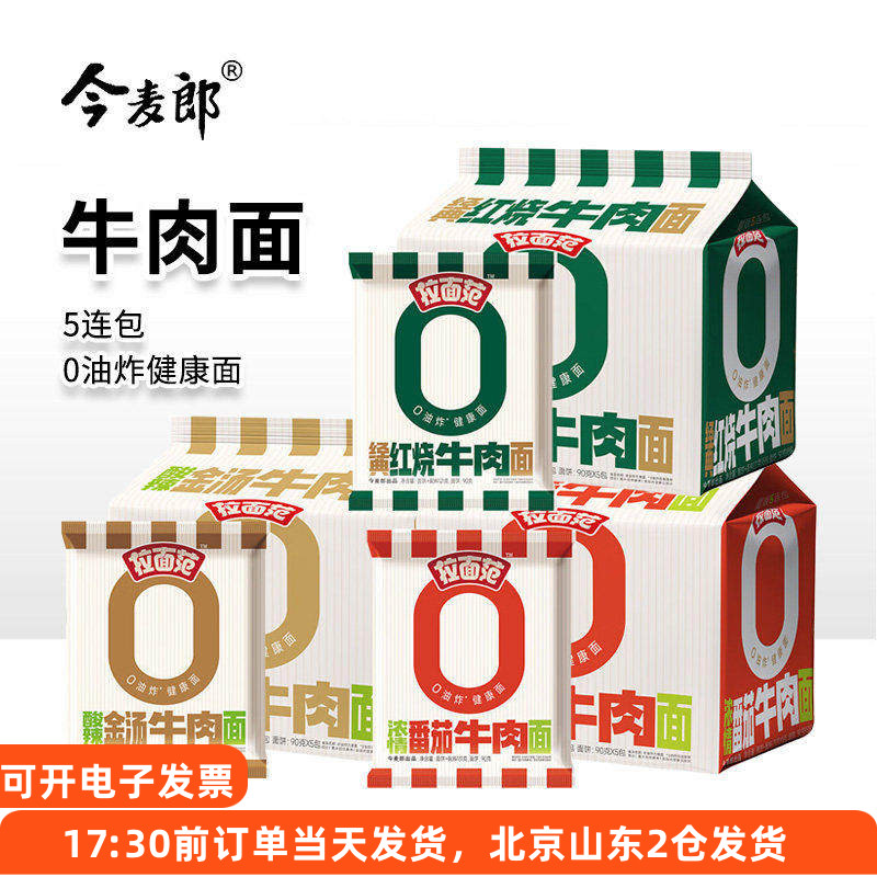 今麦郎拉面范红烧牛肉面酸辣金汤图片