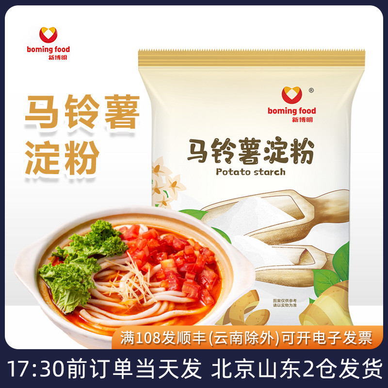 新博明马铃薯土豆淀粉锅包肉裹粉