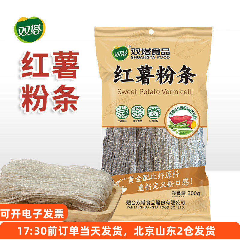 双塔红薯粉条200g袋装地瓜粉干货图片