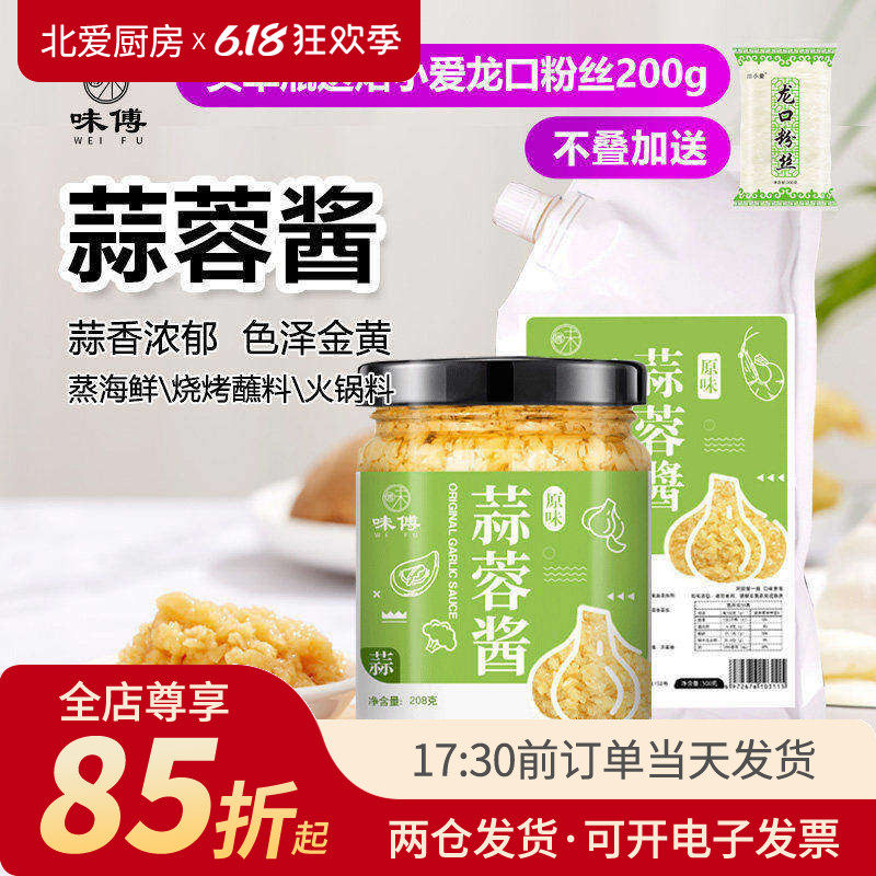 鲜香蒜蓉酱500g 大蒜蒜泥烧烤海鲜烤茄子生蚝蘸料火锅调料扇贝料