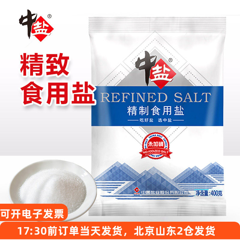 中盐精制食用盐无碘盐400g家用井矿细盐腌制炒菜凉拌煲汤厨房调味图片