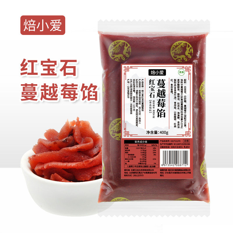 焙小爱低糖红宝石蔓越莓馅400g中秋月饼馅料自制烘焙点心果味馅料