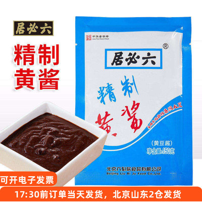 六必居精制黄酱稀黄豆酱袋装酱料