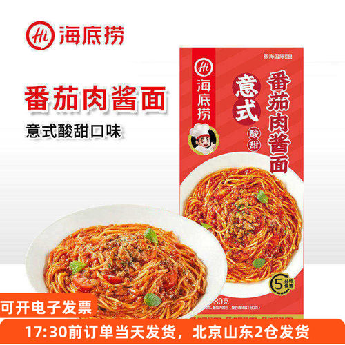 海底捞意式番茄肉酱面拌面速食