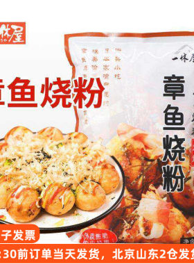 一休屋章鱼烧预拌粉小丸子大阪烧