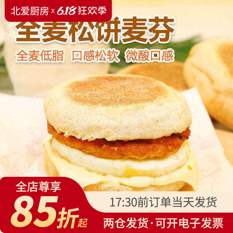 全麦低脂麦芬Muffin麦面包松饼汉堡胚英式满分早餐半成品食材坯