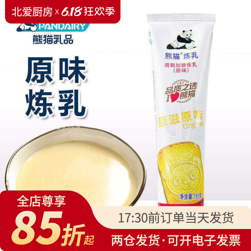 熊猫炼乳185g支装咖啡伴侣黄金小馒头蛋挞专用挤压瓶装烘焙家用