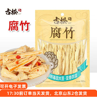 古松腐竹200g干货干豆皮炒菜凉拌专用螺蛳粉火锅麻辣烫食材配料