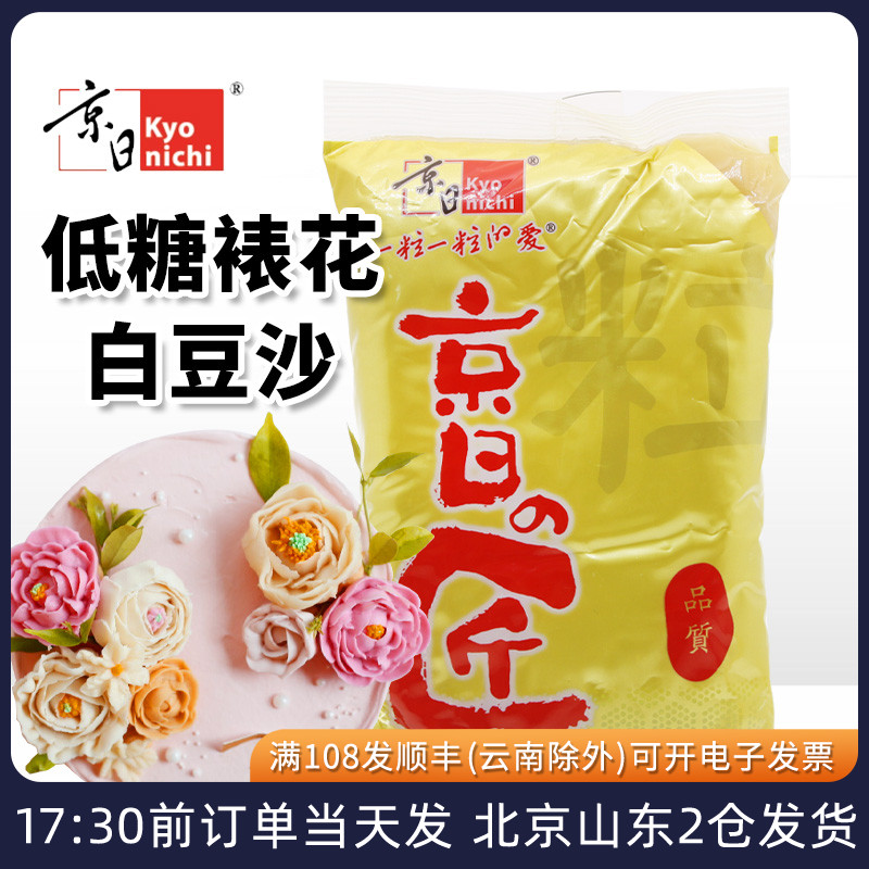 京日低糖白豆沙韩式裱花烘焙馅料