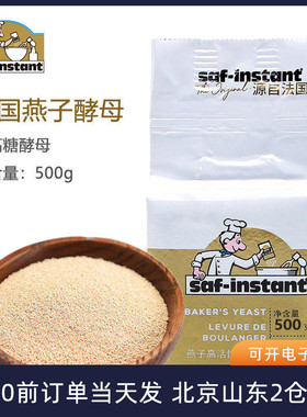 法国乐斯福燕子即发干酵母粉500g 金燕高活性耐高糖家用烘焙原料
