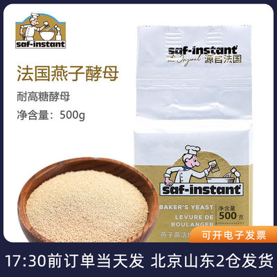 法国乐斯福500g金燕即发干酵母
