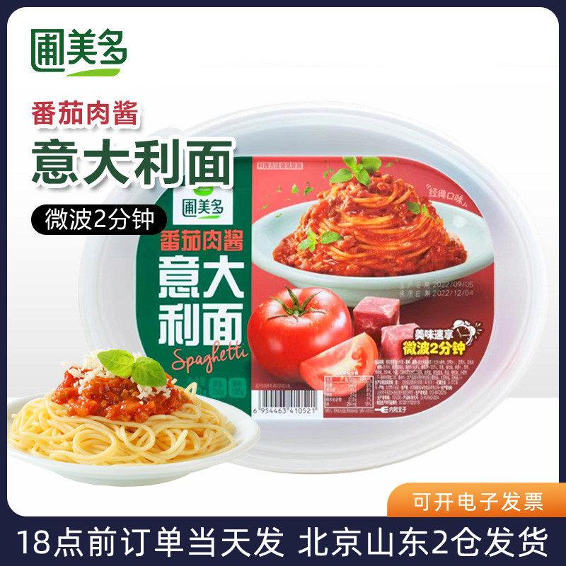 圃美多番茄肉酱意大利面280g盒装免煮意面家用微波炉加热速食面条高性价比高么？
