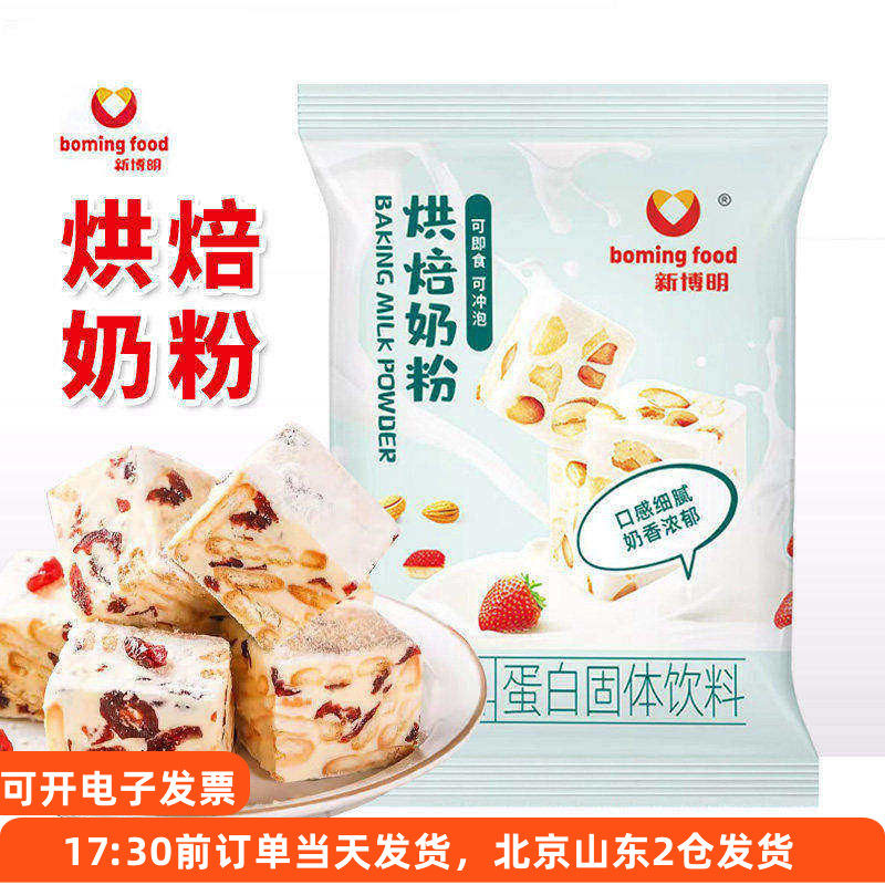 新博明烘焙奶粉雪花酥牛轧糖饼干奶枣面包蛋糕专用小包装原材料