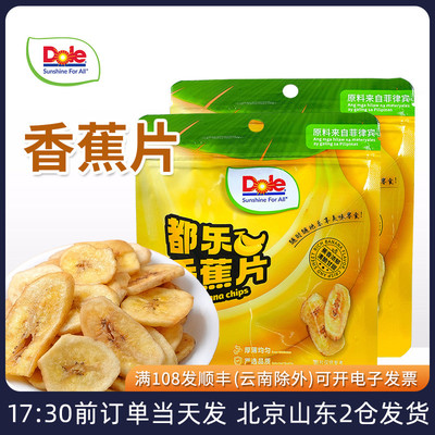 都乐香蕉片袋装菲律宾水果脆片