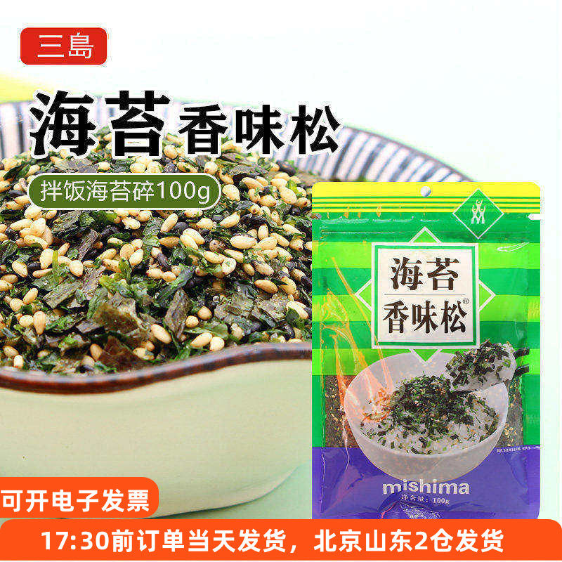 三岛海苔香松碎100g日式肉松饭团材料韩国芝麻拌饭料日本寿司儿童