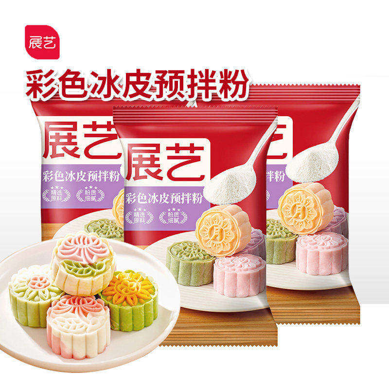 展艺彩色冰皮月饼预拌粉200g抹茶草莓紫薯味中秋家用烘焙原材料