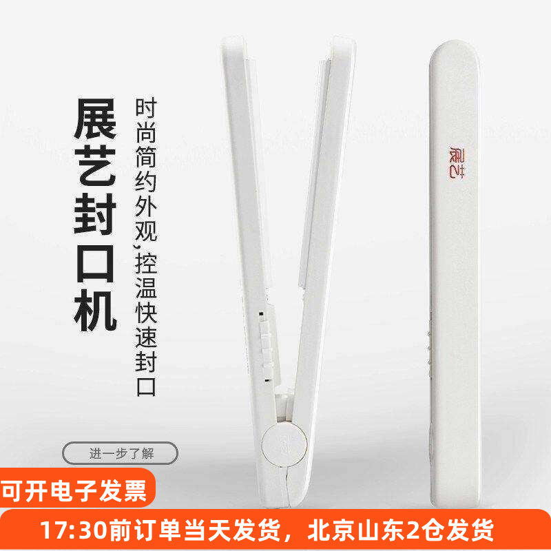 展艺封口机家用月饼手动小型包装袋牛轧糖雪花酥迷你塑封机零食器