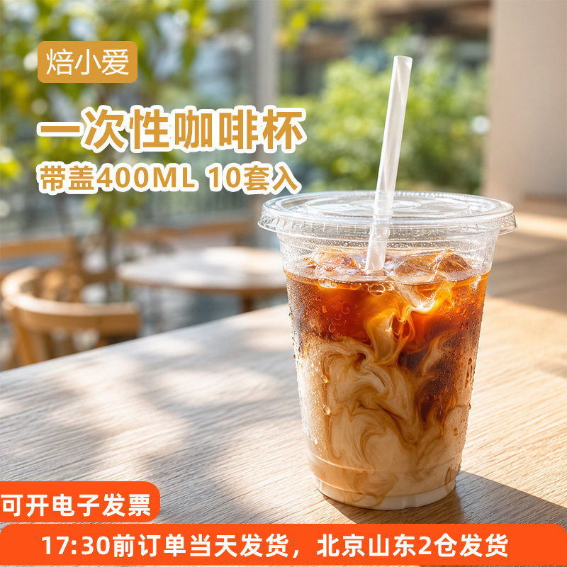 一次性咖啡杯带盖400ml冷饮热饮奶茶果茶打包杯宅家饮品杯焙小爱图片
