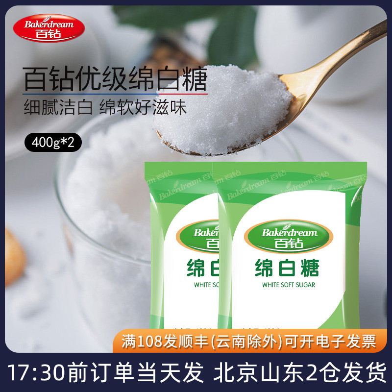 绵白糖百钻家用白砂糖调料袋装