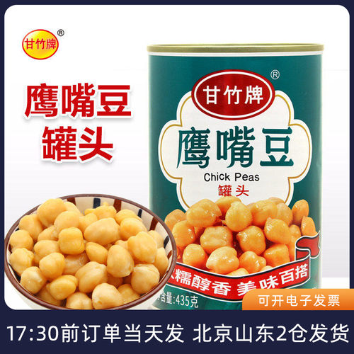 甘竹牌鹰嘴豆罐头熟即食三角豆