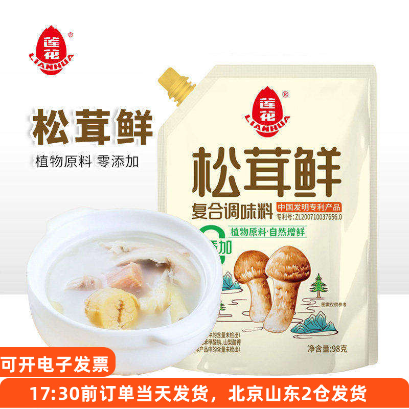 莲花松茸鲜复合调味料带嘴袋装图片