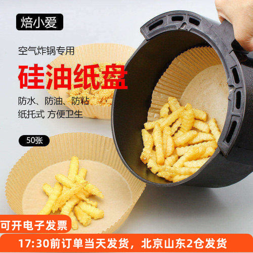 空气炸锅专用纸纸盘纸托油纸垫纸