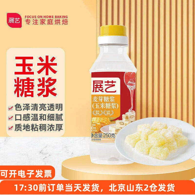 展艺玉米糖浆 透明水饴麦芽糖糯米船月饼馅烘焙专用糖稀水怡食用