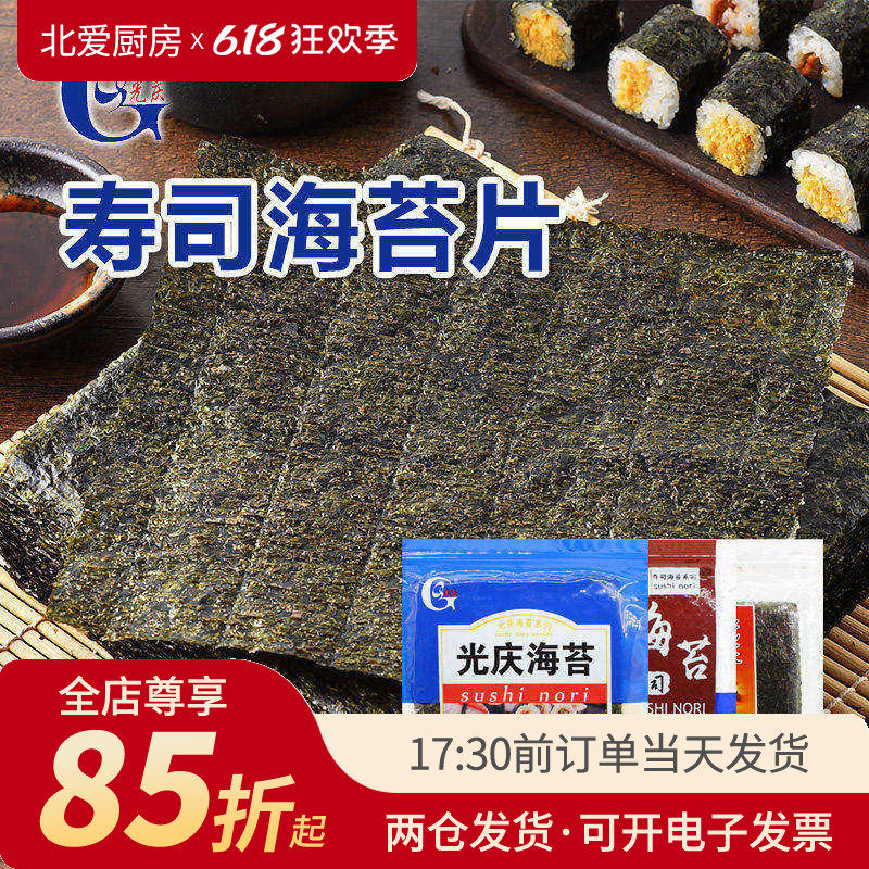 光庆寿司海苔大片做饭团紫菜包饭专用材料食材即食家用工具套装