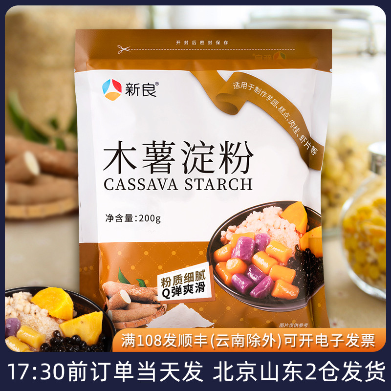 新良木薯淀粉食用芋圆珍珠专用粉