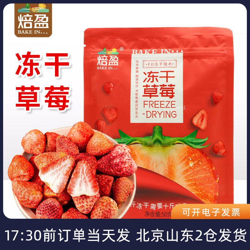 焙盈冻干草莓大颗粒牛轧糖雪花酥用水果脆干家用烘培专用原材料