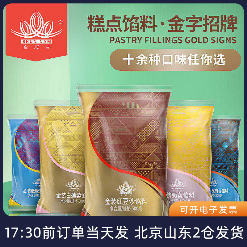 顺南月饼馅料低糖红豆沙白莲蓉黑芝麻椰蓉奶黄水果五仁馅冰皮