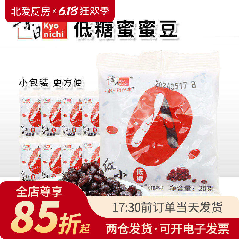 京日低糖红小豆蜜蜜豆小包装即食糖纳红豆面包奶茶烘焙家用馅料