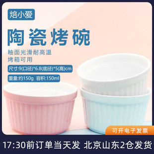 舒芙蕾烤碗陶瓷小烤盅烤箱用布丁杯蒸蛋碗布蕾冰淇淋烘焙家用模具